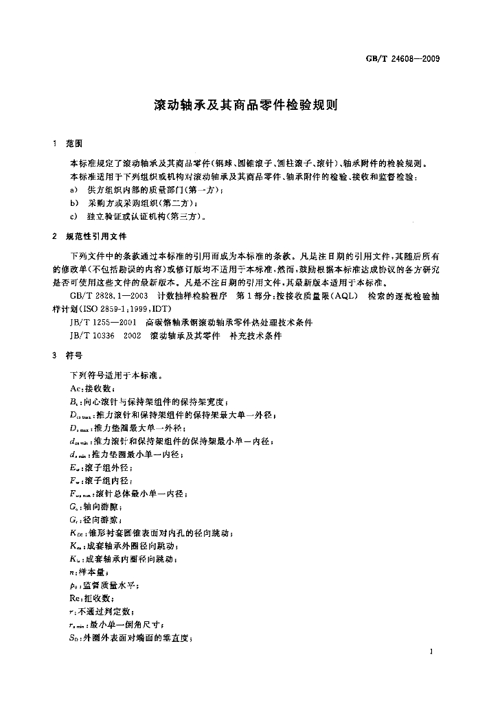 GB/T 24608-2009 标准预览