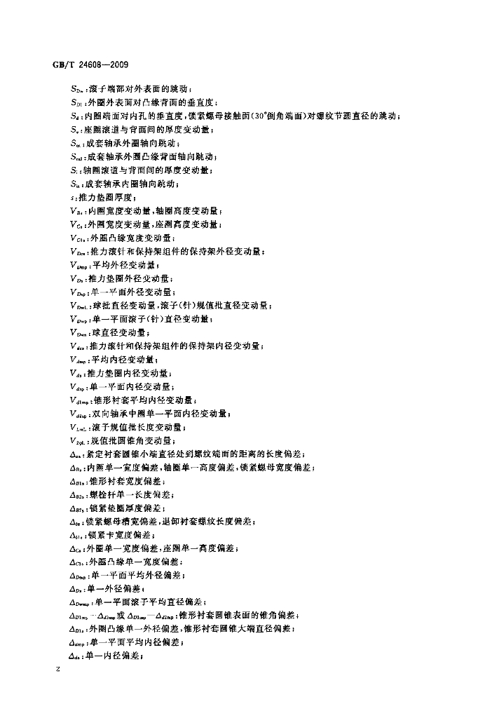 GB/T 24608-2009 标准预览