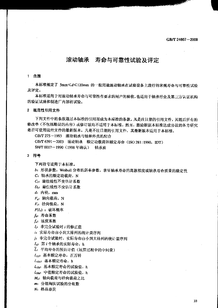 GB/T 24607-2009 标准预览