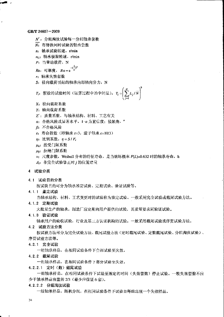 GB/T 24607-2009 标准预览