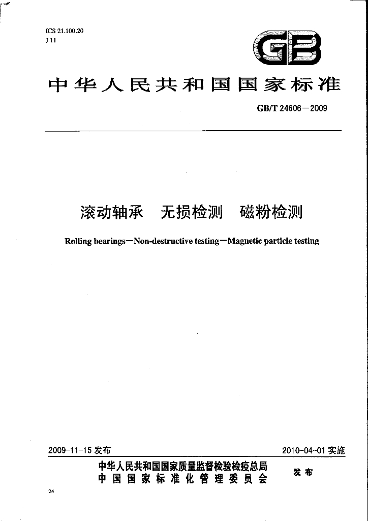 GB/T 24606-2009 标准预览