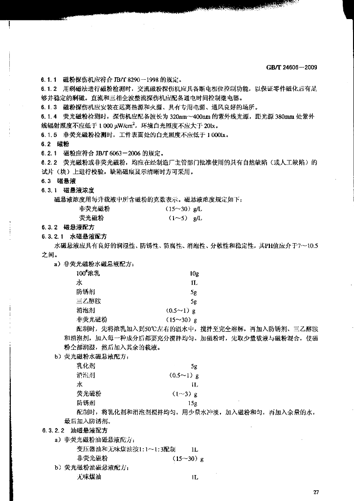 GB/T 24606-2009 标准预览