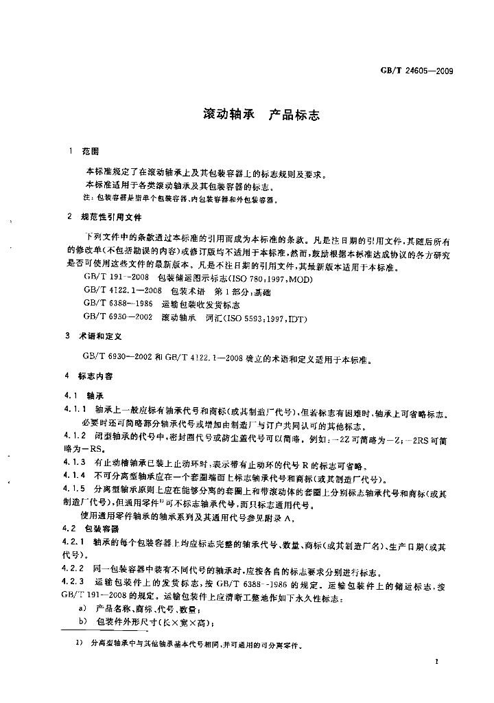 GB/T 24605-2009 标准预览
