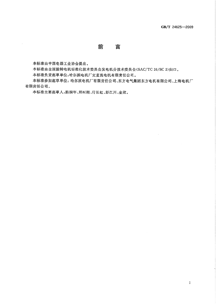 GB/T 24625-2009 标准预览