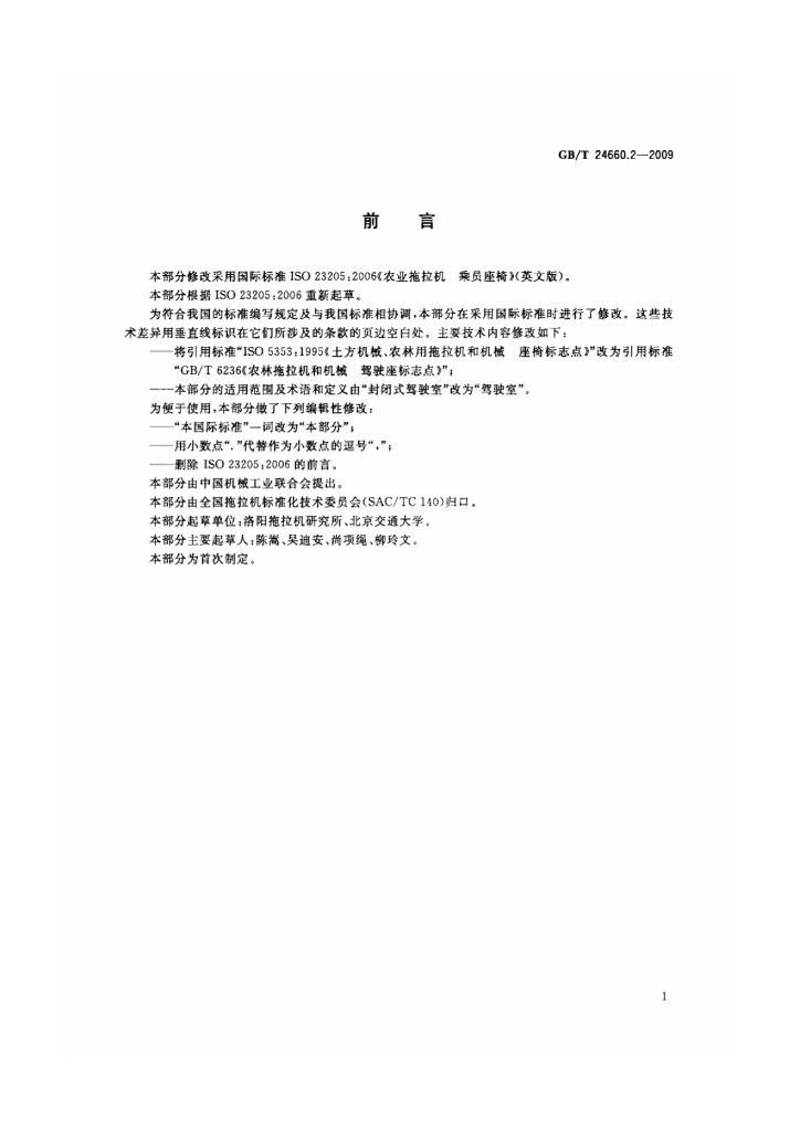 GB/T 24660.2-2009 标准预览