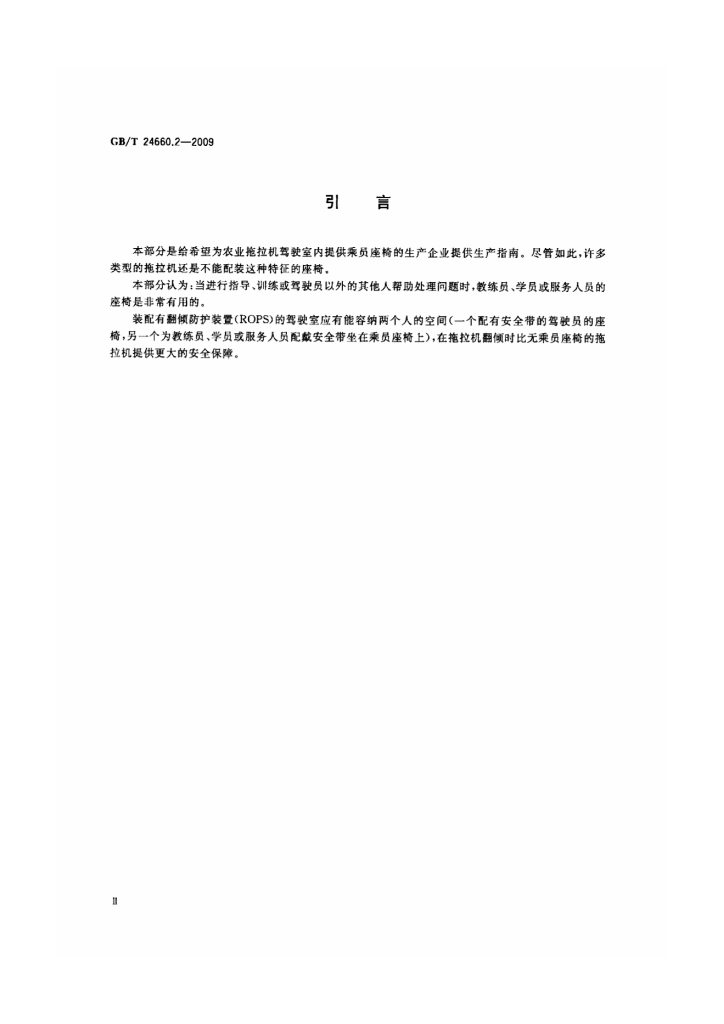 GB/T 24660.2-2009 标准预览