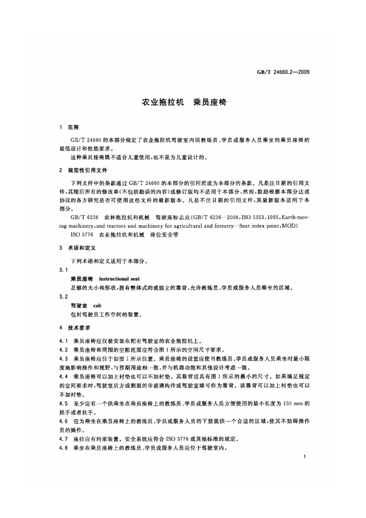 GB/T 24660.2-2009 标准预览
