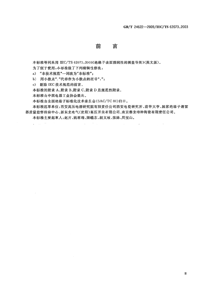 GB/T 24622-2009 标准预览