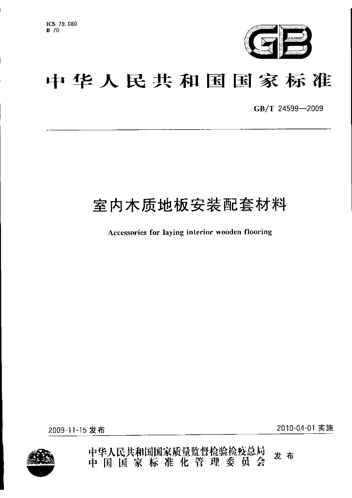 GB/T 24599-2009 标准预览
