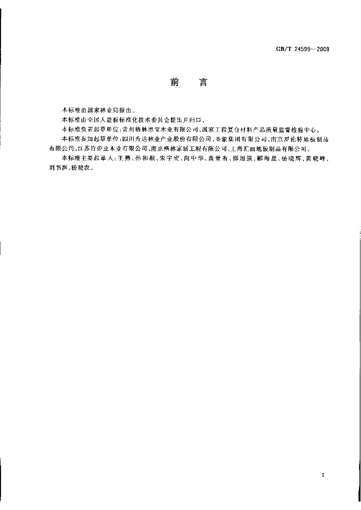GB/T 24599-2009 标准预览