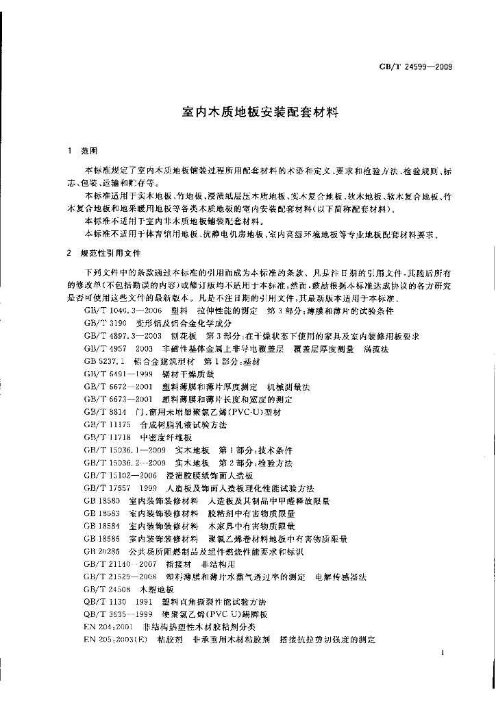 GB/T 24599-2009 标准预览
