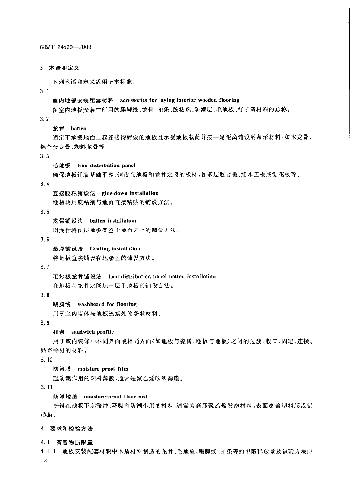 GB/T 24599-2009 标准预览