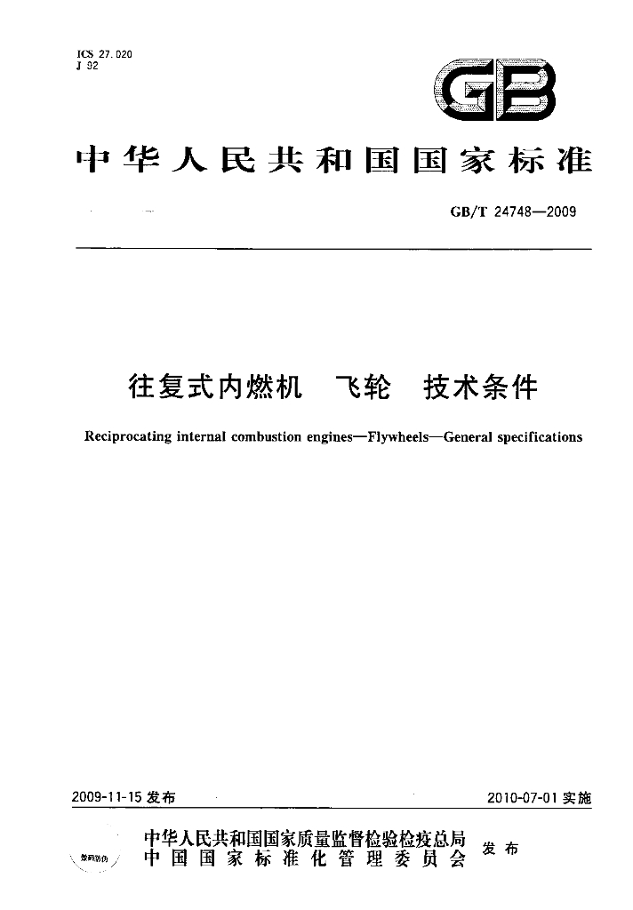 GB/T 24748-2009 标准预览