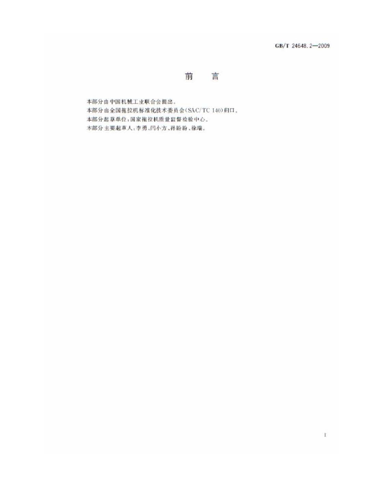 GB/T 24648.2-2009 标准预览
