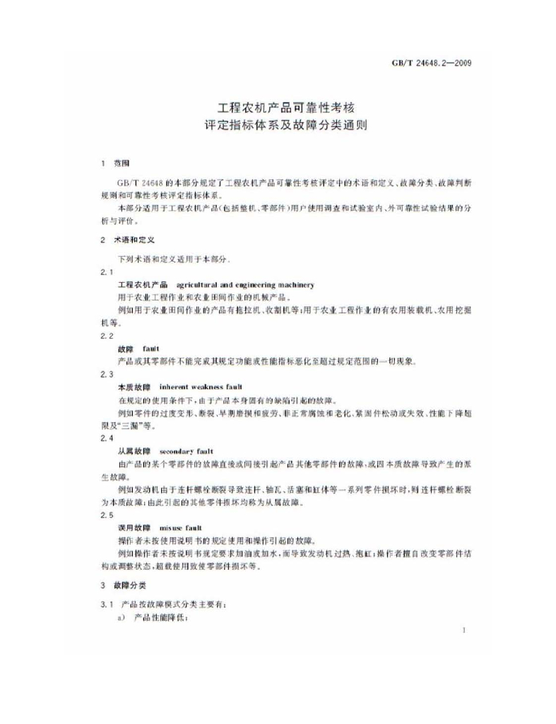 GB/T 24648.2-2009 标准预览