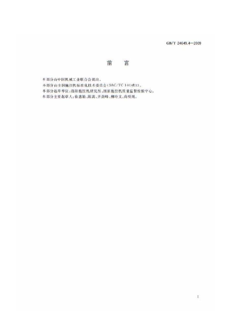 GB/T 24649.4-2009 标准预览