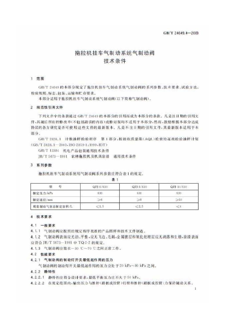 GB/T 24649.4-2009 标准预览
