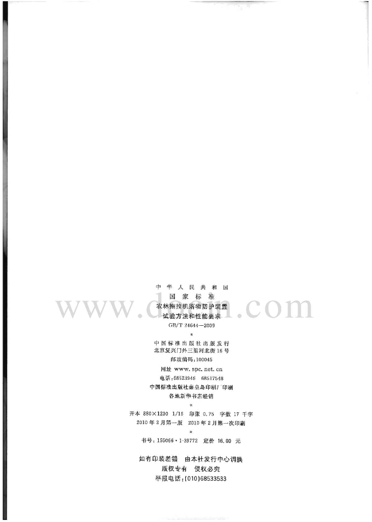 GB/T 24644-2009 标准预览