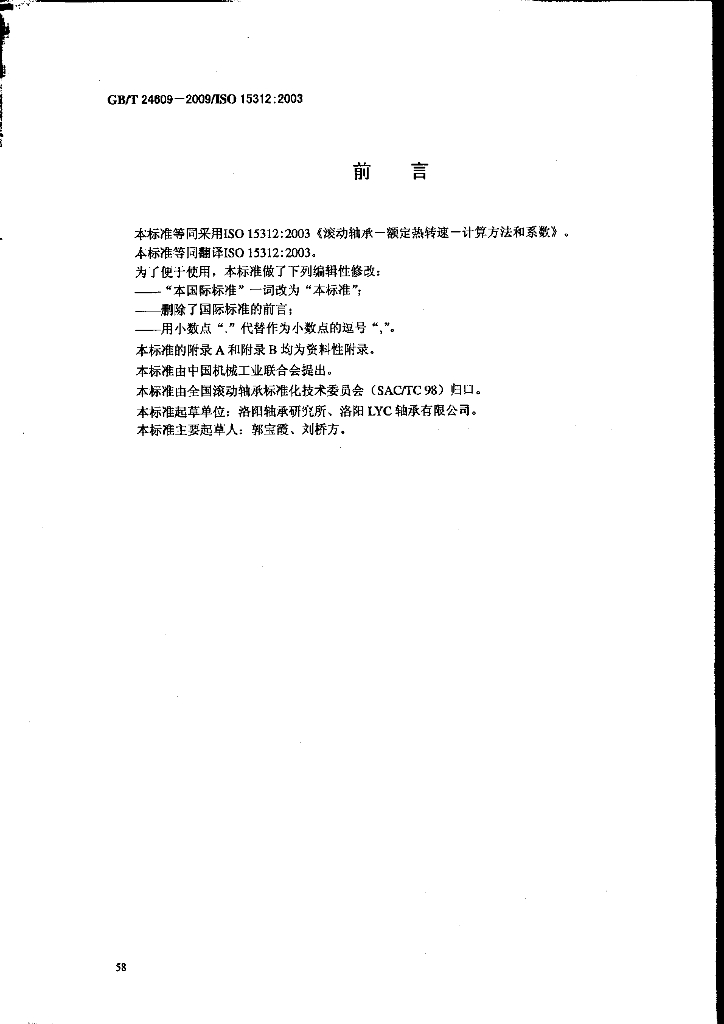 GB/T 24609-2009 标准预览
