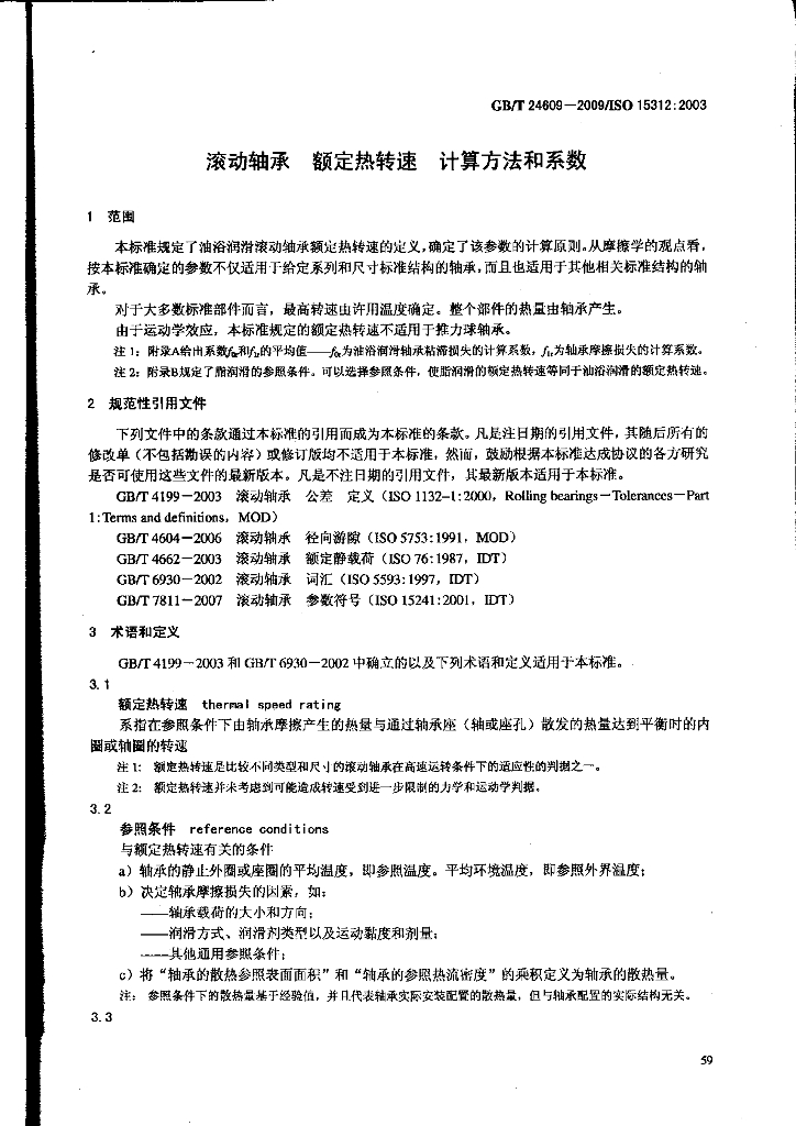 GB/T 24609-2009 标准预览