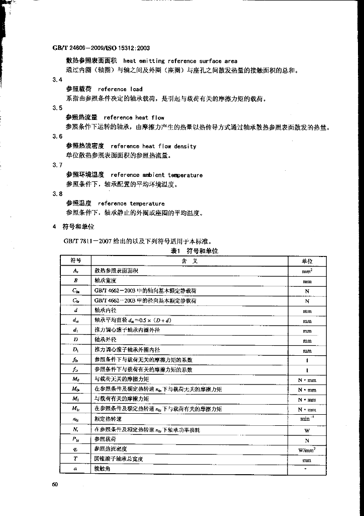 GB/T 24609-2009 标准预览
