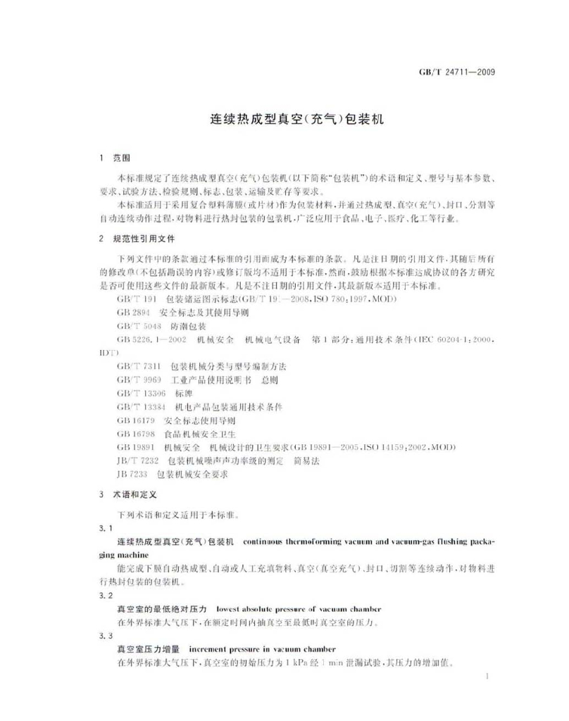 GB/T 24711-2009 标准预览