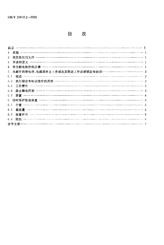 GB/T 24612.2-2009 标准预览
