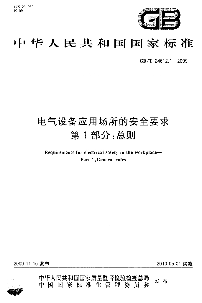 GB/T 24612.1-2009 标准预览