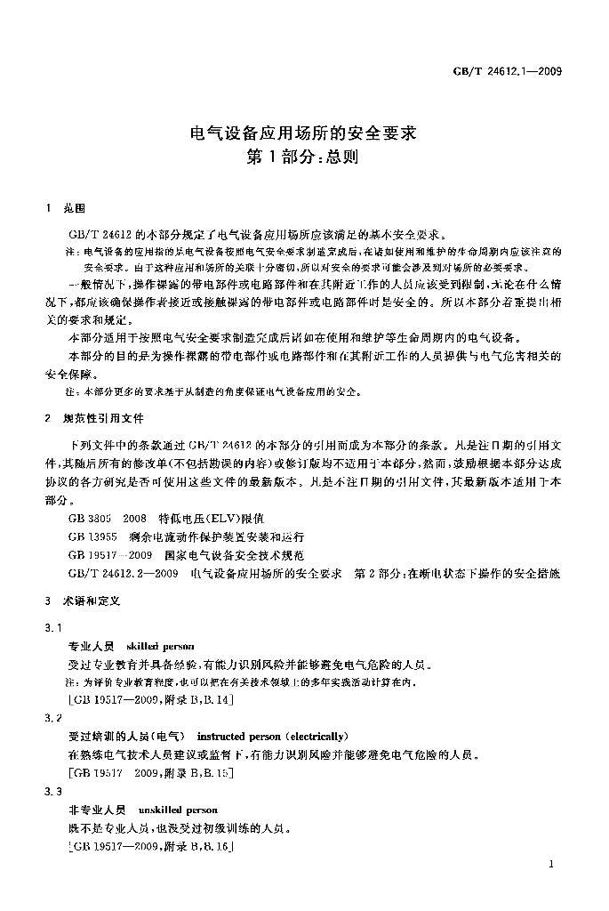 GB/T 24612.1-2009 标准预览