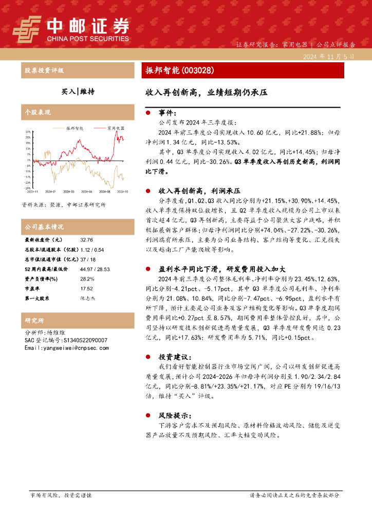 中邮证券：振邦智能（003028）-收入再创新高，业绩短期仍承压