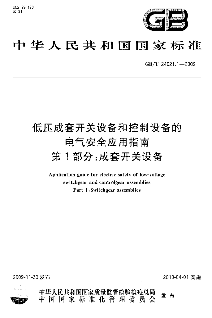 GB/T 24621.1-2009 标准预览