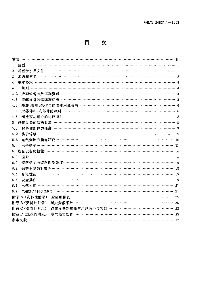 GB/T 24621.1-2009 标准预览