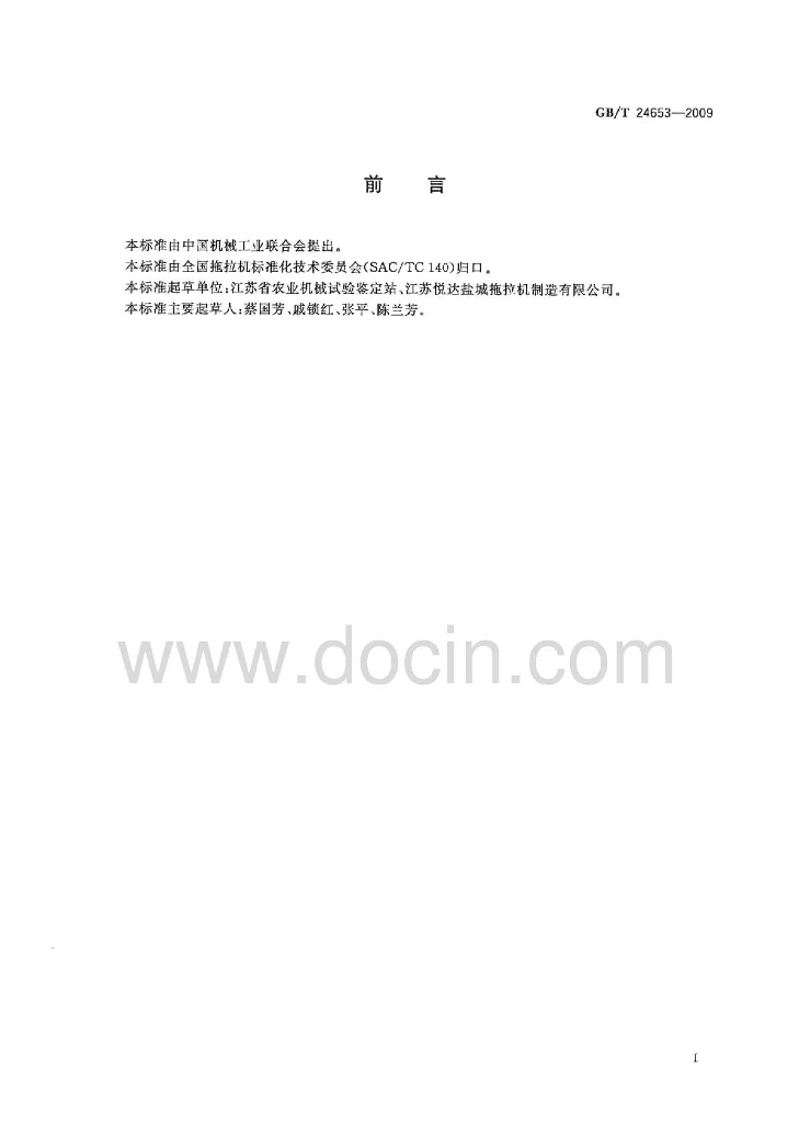 GB/T 24653-2009 标准预览