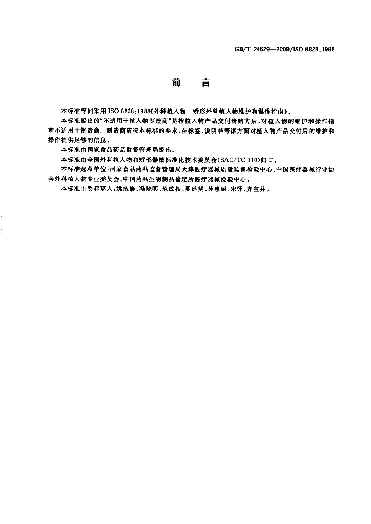 GB/T 24629-2009 标准预览
