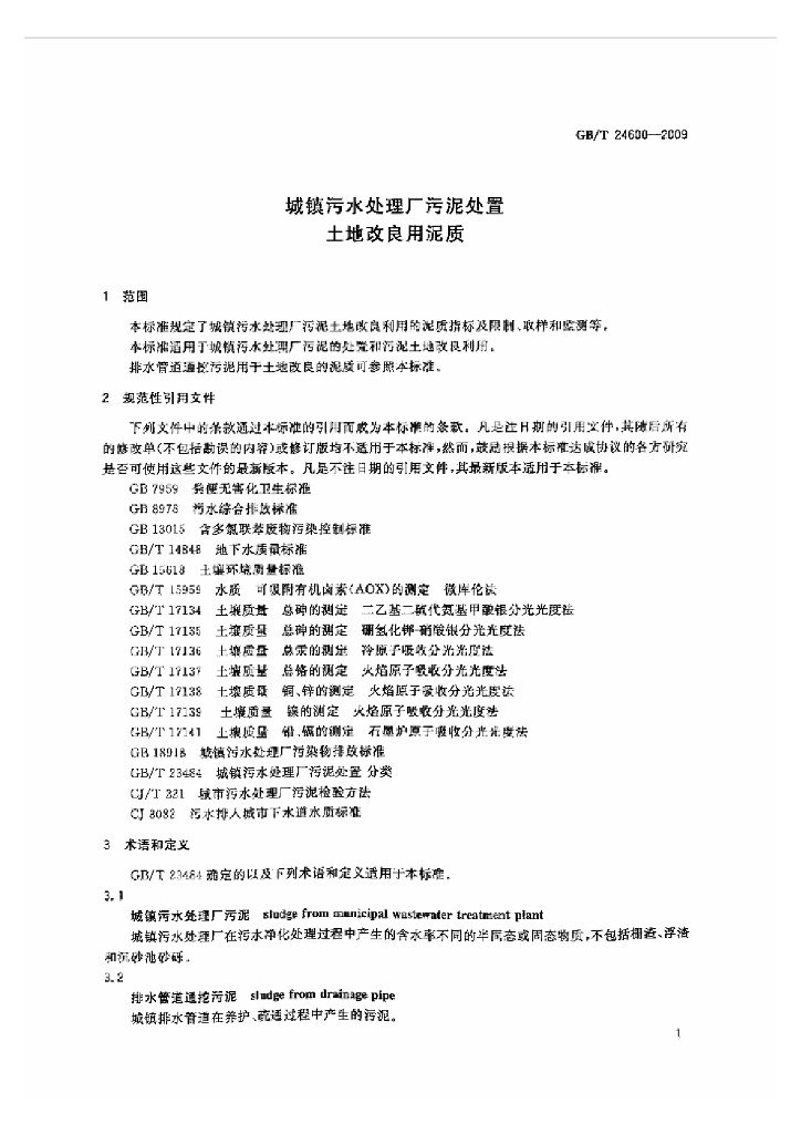 GB/T 24600-2009 标准预览