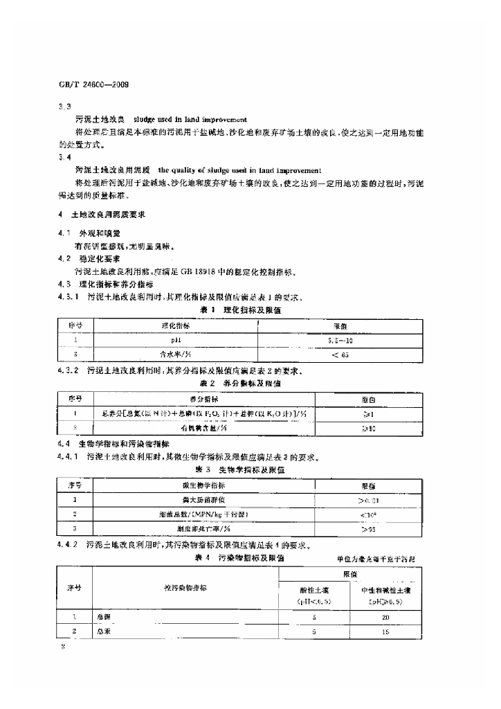 GB/T 24600-2009 标准预览