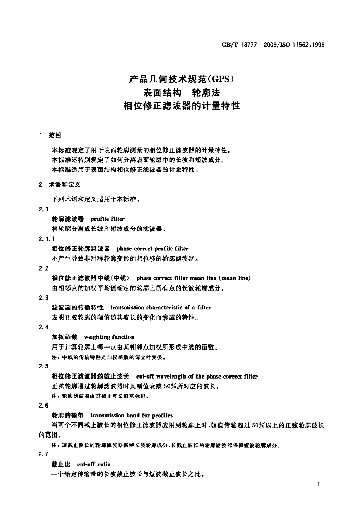 GB/T 18777-2009 标准预览