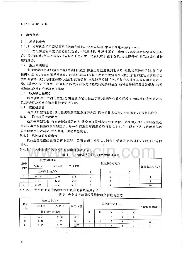 GB/T 24642-2009 标准预览