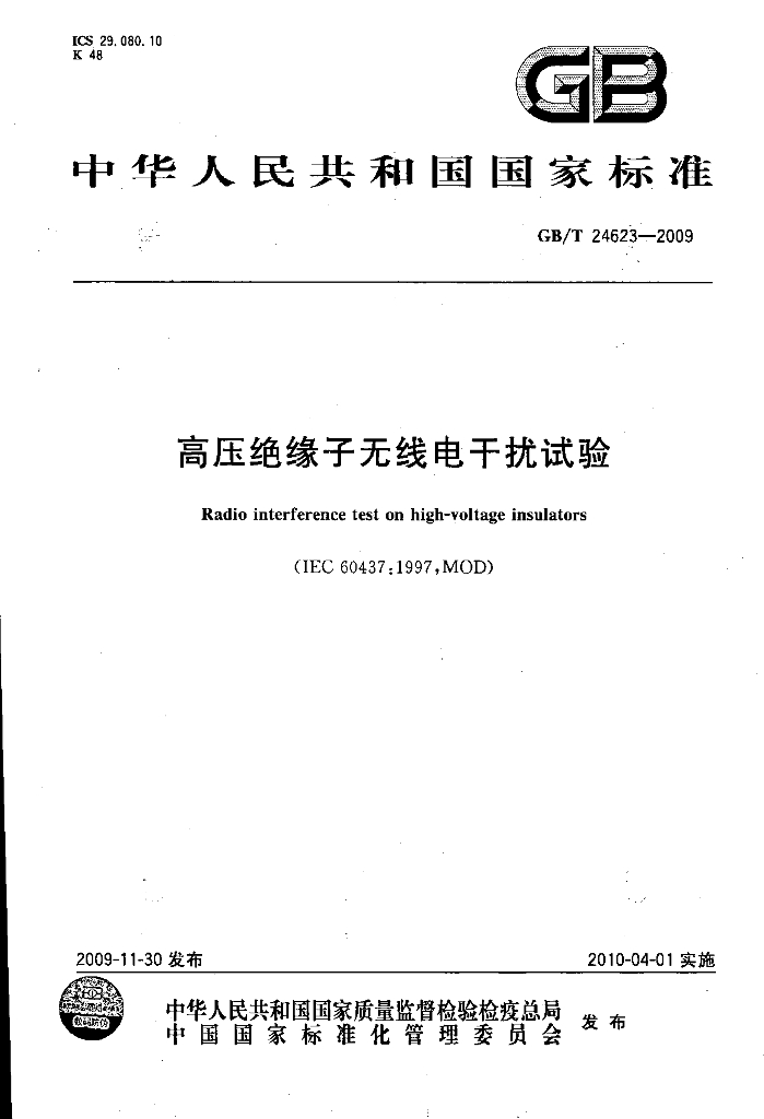 GB/T 24623-2009 标准预览