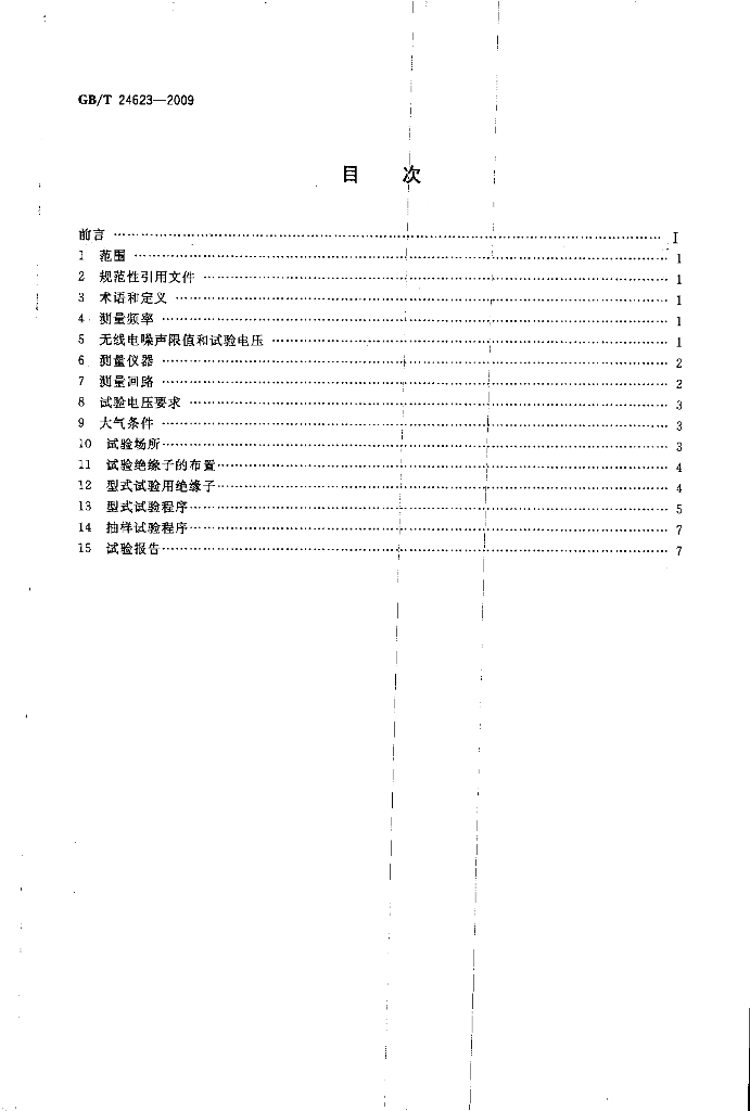 GB/T 24623-2009 标准预览