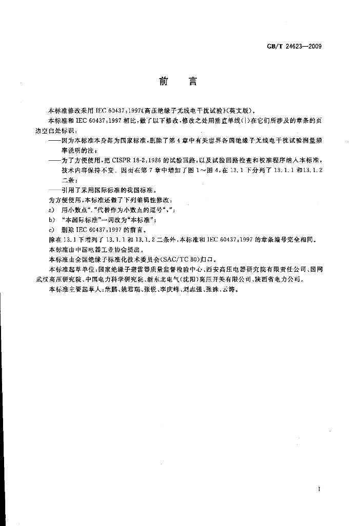 GB/T 24623-2009 标准预览