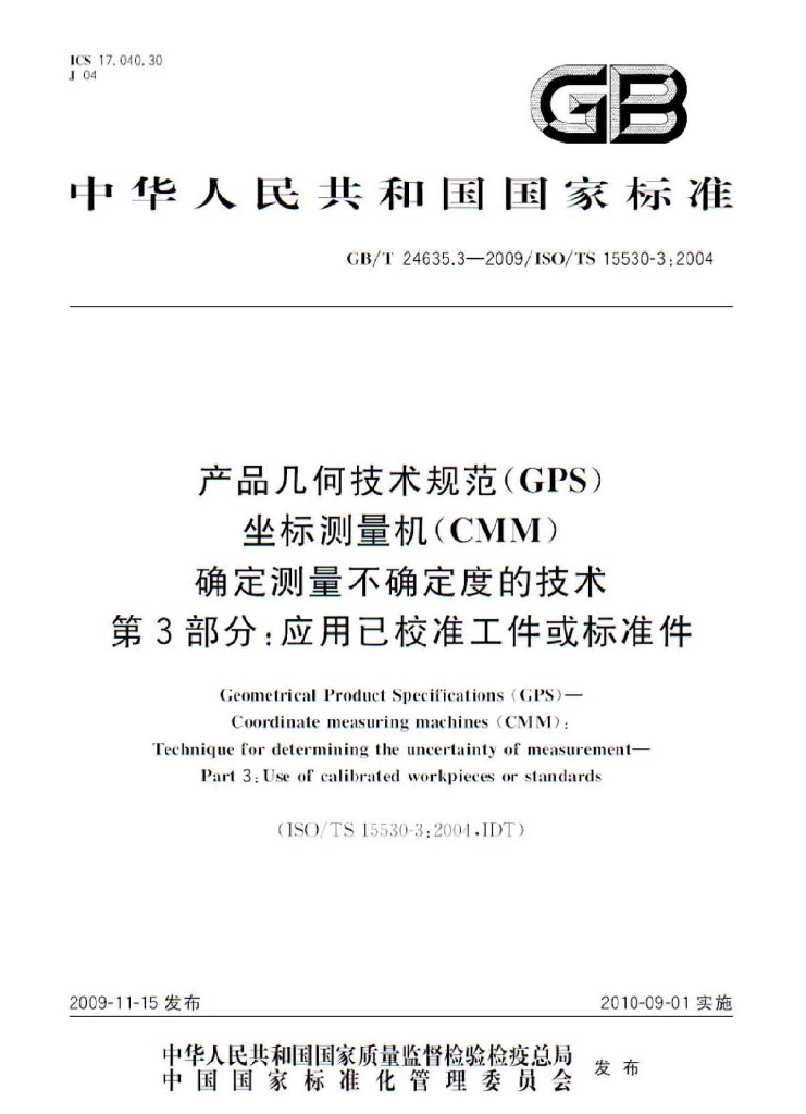GB/T 24635.3-2009 标准预览