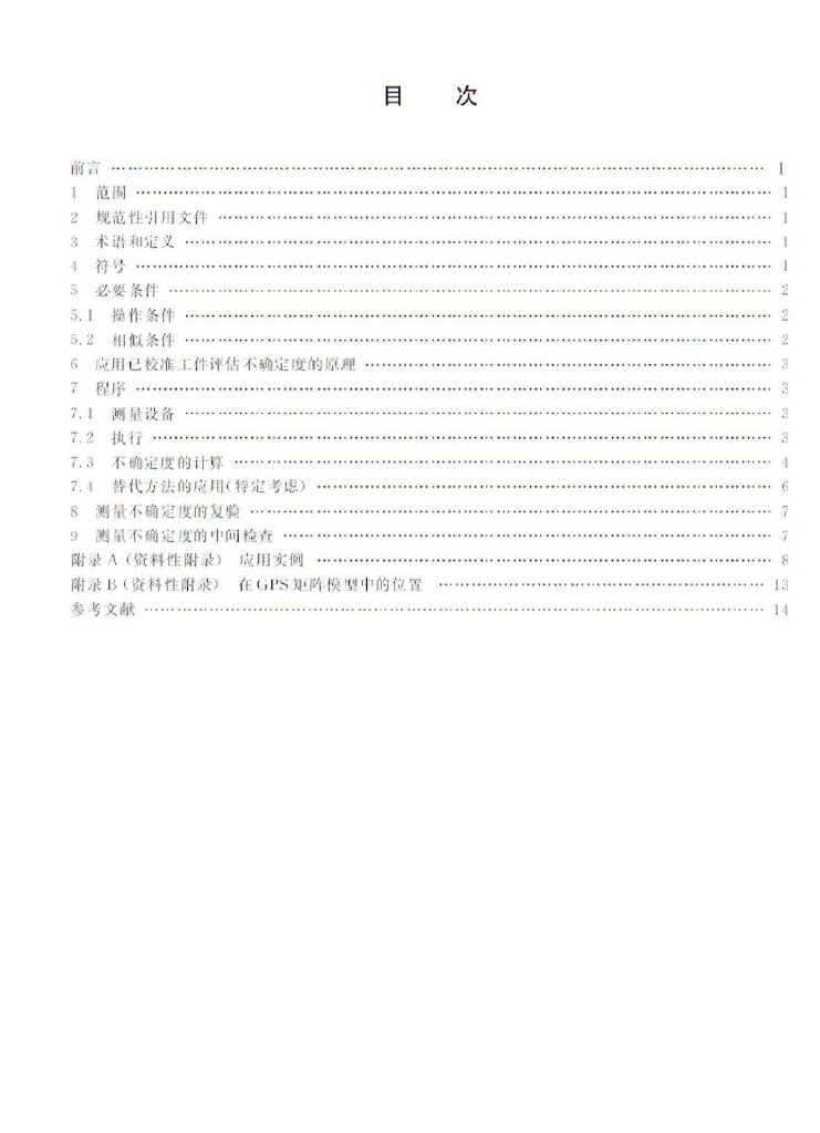GB/T 24635.3-2009 标准预览