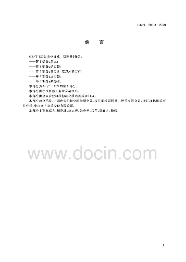 GB/T 1209.3-2009 标准预览