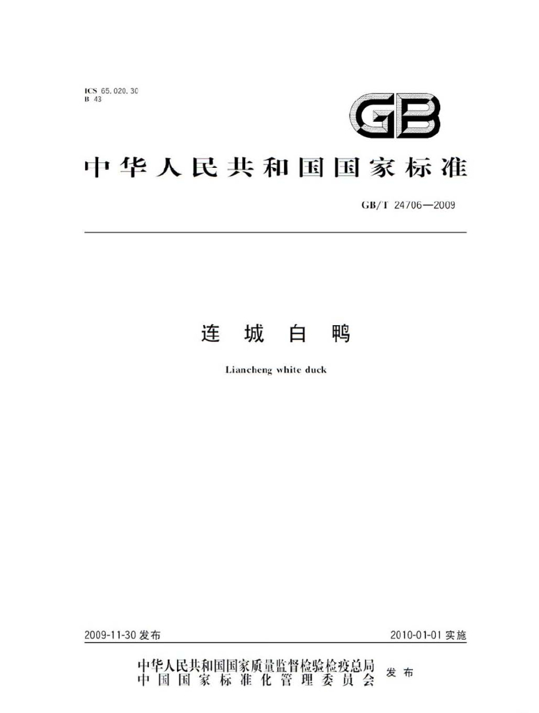 GB/T 24706-2009 标准预览