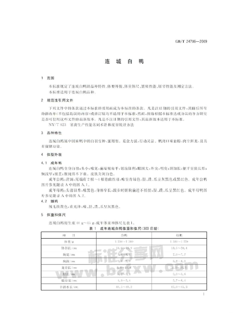 GB/T 24706-2009 标准预览