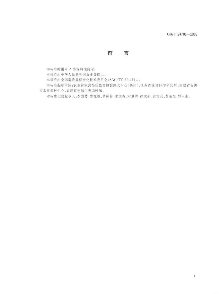 GB/T 24706-2009 标准预览