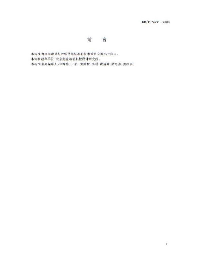GB/T 24731-2009 标准预览