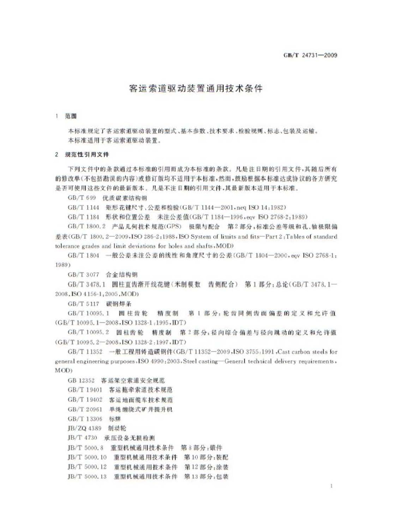 GB/T 24731-2009 标准预览