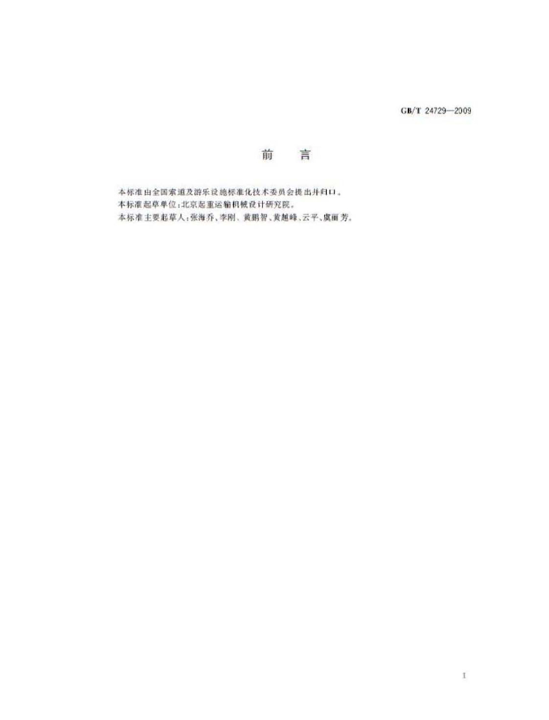 GB/T 24729-2009 标准预览